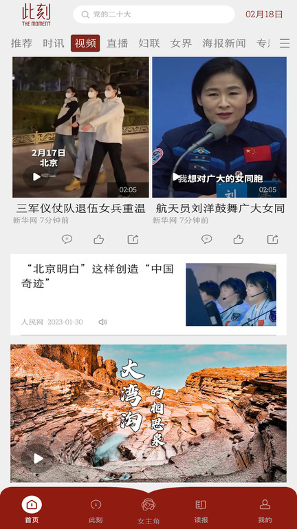 中国妇女报电子版app v2.2.1 安卓客户端 2
