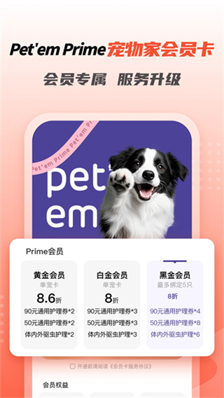 宠物家 v5.9.610 安卓版 2