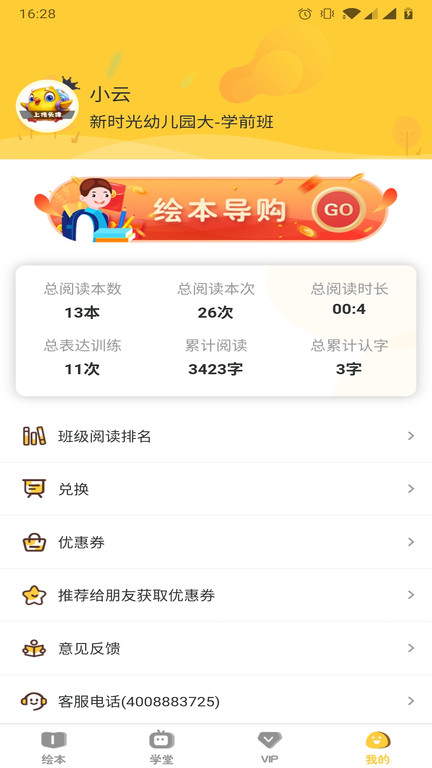 球球绘本软件 v4.7.5 安卓版 2
