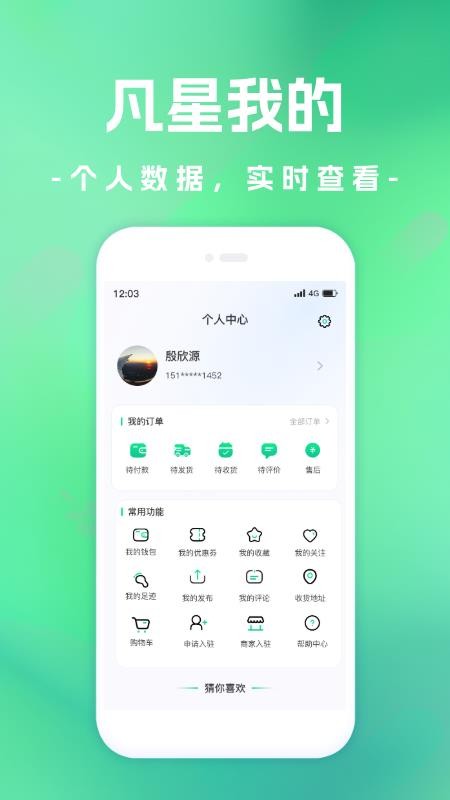 凡星 v1.0.0 最新版 1