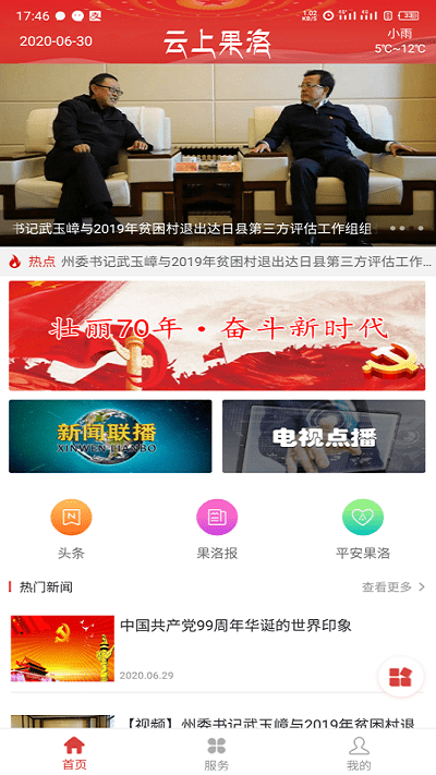 云上果洛app v3.1.2 安卓版 0