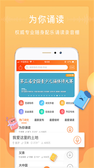 为你诵读 v6.1.49 安卓版 1