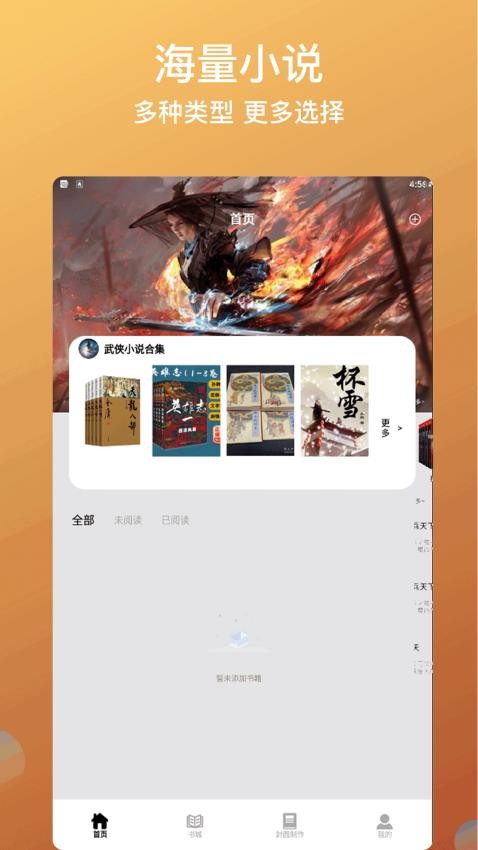 猫爪小说阅读器 v1.1.0 安卓版 0