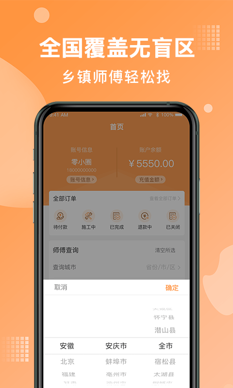 奇兵到家安装平台官方版 v8.41.0 安卓最新版 0