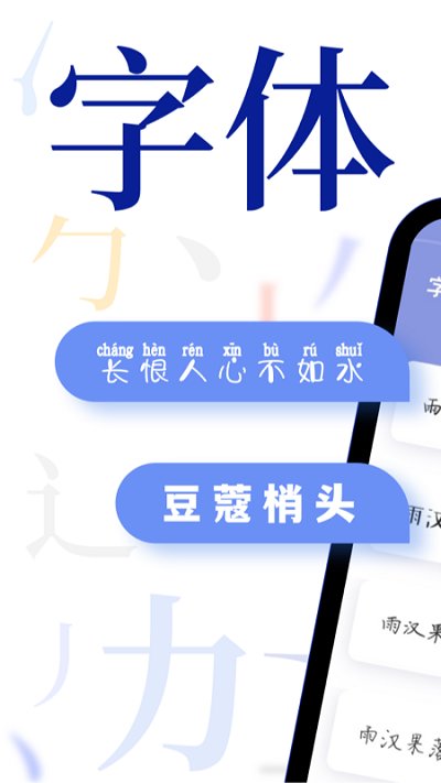 字体美化手机版 v1.1.9 安卓版 0