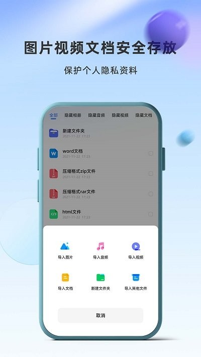 应用隐藏卫士最新版本 v2.5.5.4 安卓手机版 3