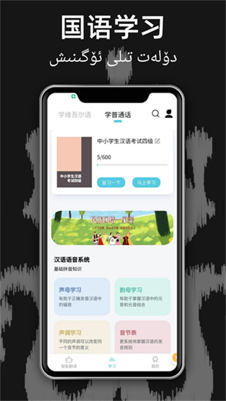 维汉翻译通 v4.5.2安卓版 0
