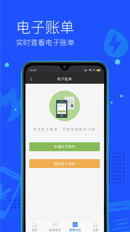 付费通app官方版 v2.67.0 安卓版 3