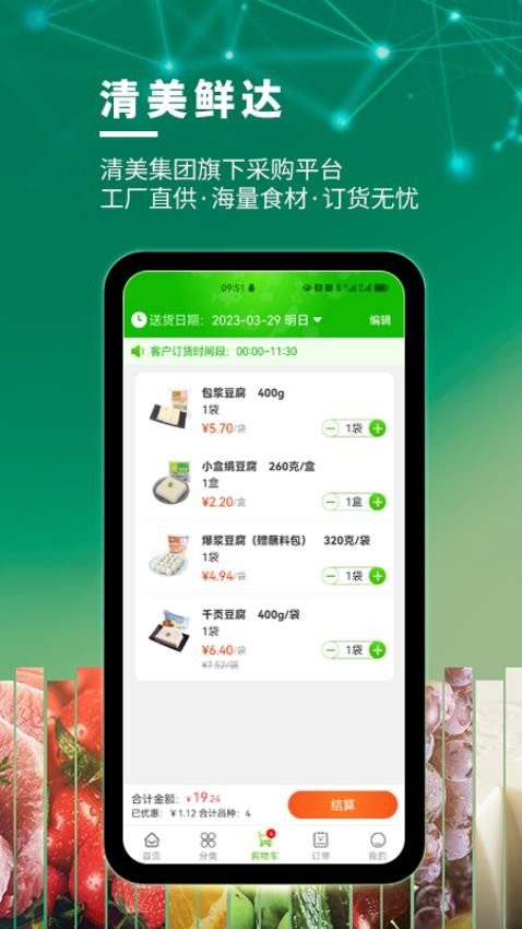 清美鲜达 v1.7.3 最新版 1