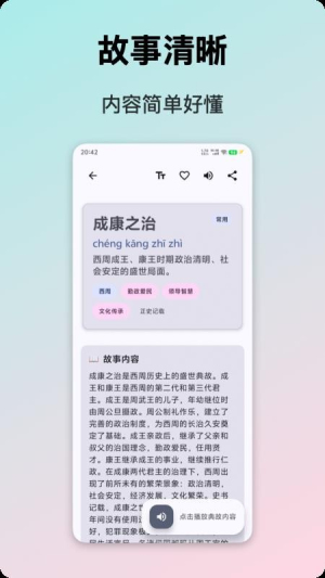 典故大全 v1.3 安卓版 0
