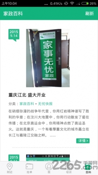 无忧阿姨客户端 v7.0.0安卓版 0