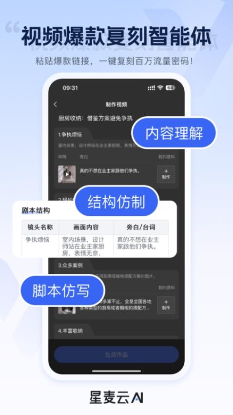 星麦云 v7.36.0 最新版 2