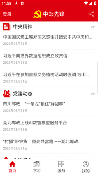 中邮先锋app官方版 v1.6.0 安卓最新版 3