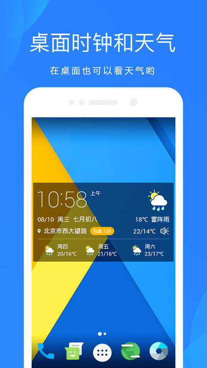 爱尚天气预报app(又名天气预报通) v8.9.5 安卓官方版 4