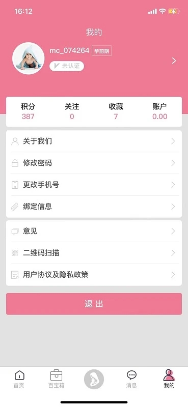 母子健康app v6.3.9 0