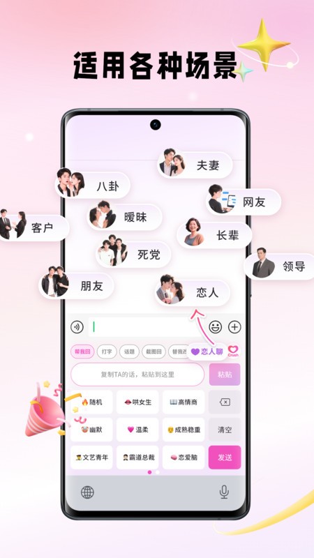 crush键盘软件 v2.6.1 安卓版 2