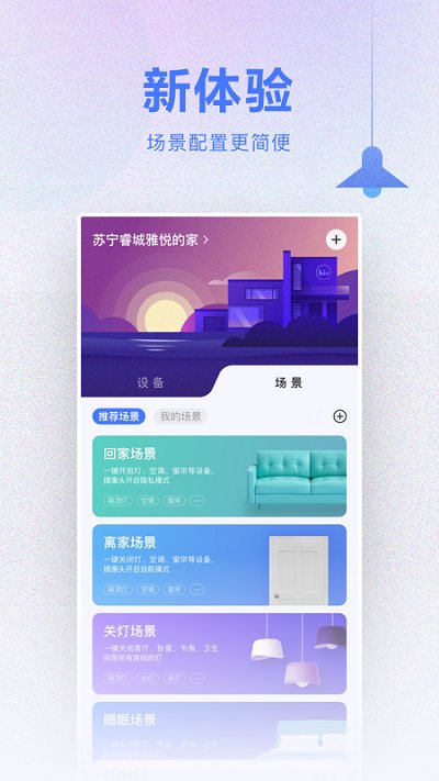 小Biu智家APP v6.4.9 安卓官方版 0