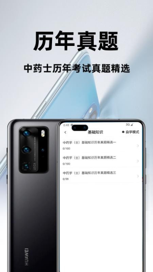 中药士百分题库 v3.2.0 安卓版 1