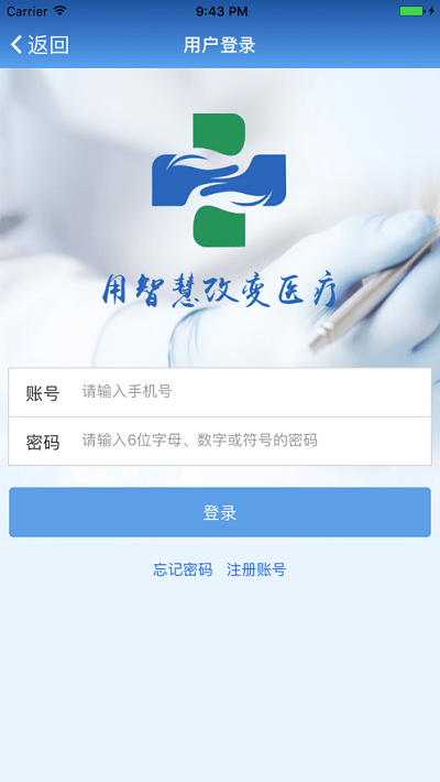 智医静海app最新版本 v1.0.28 0