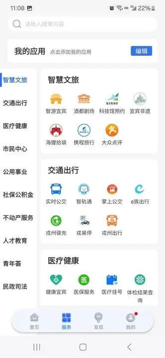 i宜宾官方版 v1.3.5 安卓版 2