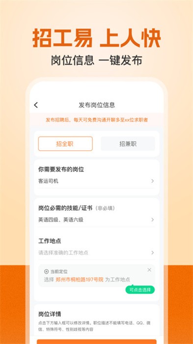 建筑工地招聘app v7.9.1 安卓版 0