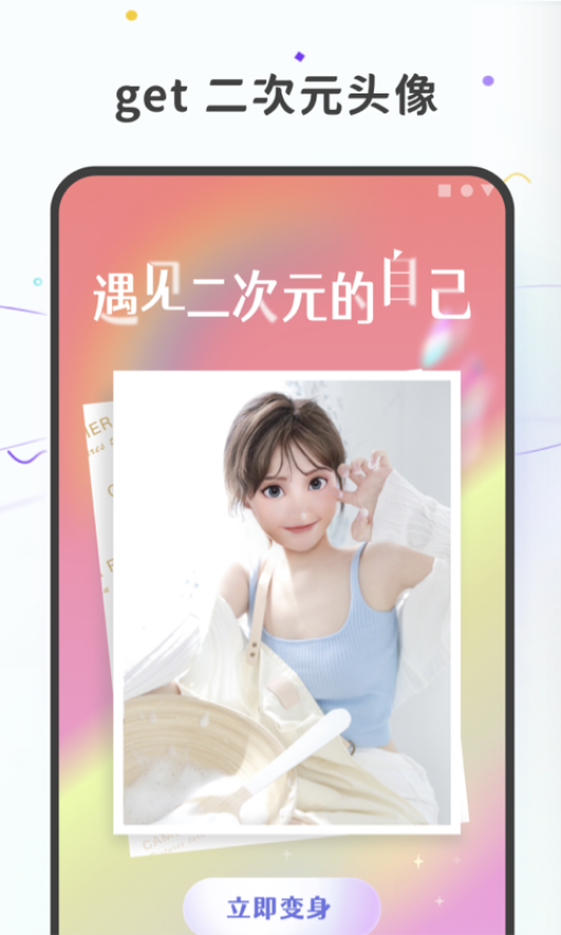 图片变漫画 v2.0.1 最新版 0