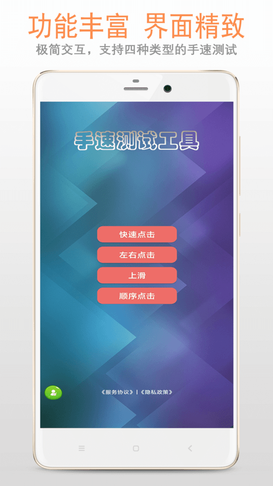 手速测试专家官方版 v5.2.2 安卓版 0