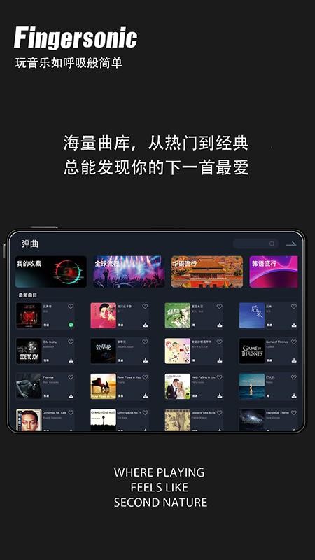 Fingersonic v1.0.5 最新版 2