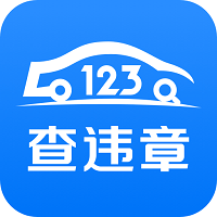 123查违章查询(车主日历)