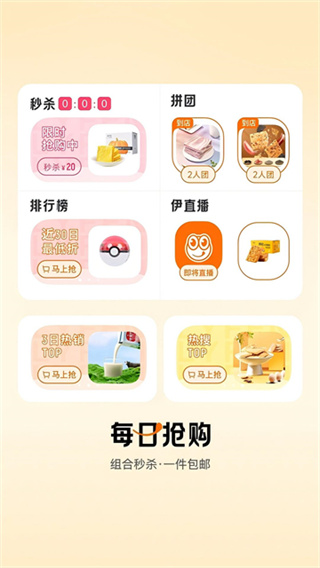 来伊份 v9.3.37 最新版 1