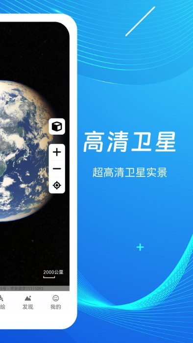 天眼3d高清街景地图官方版 v117 安卓版 0
