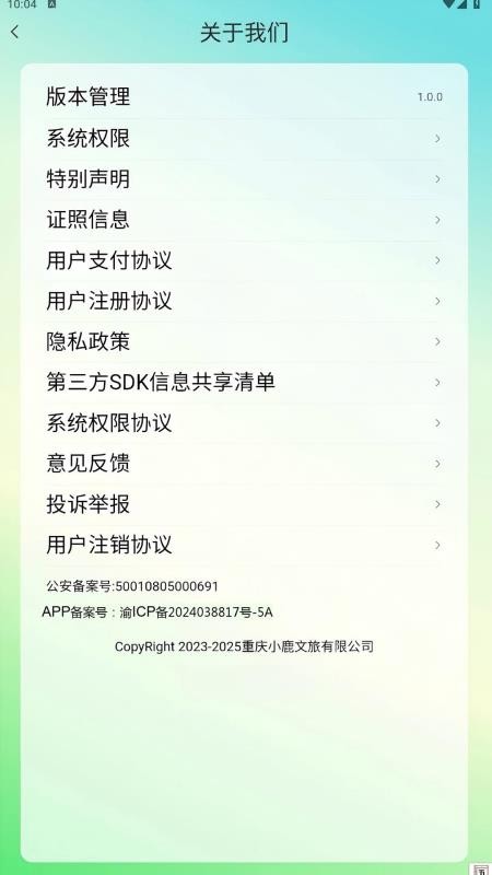小鹿有单 v1.2.4.2 最新版 0