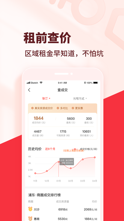 巴乐兔租房平台 v7.4.5 安卓最新版本 3