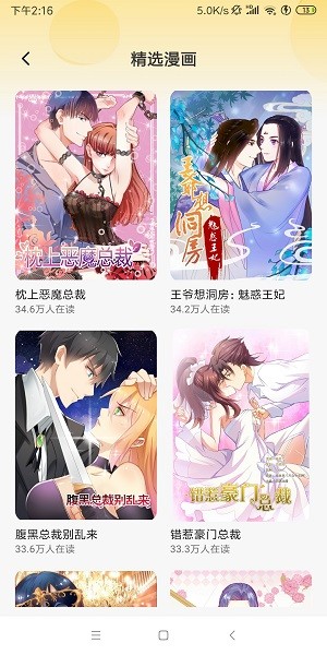 正版漫画大全 v2.0 安卓版 2