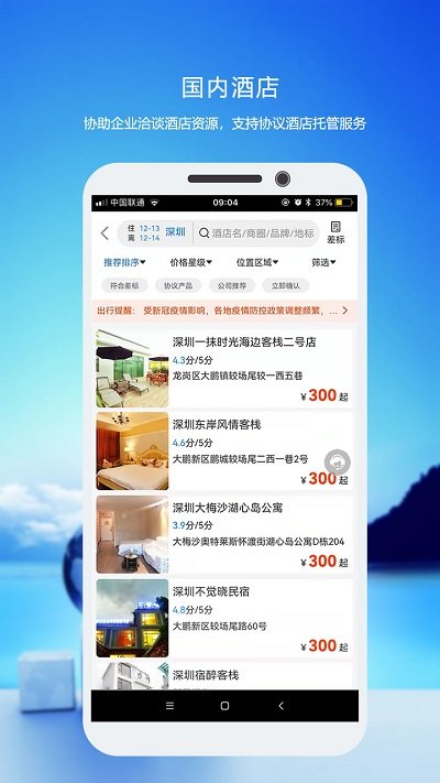 优行云商旅app v8.5.1 安卓版 0