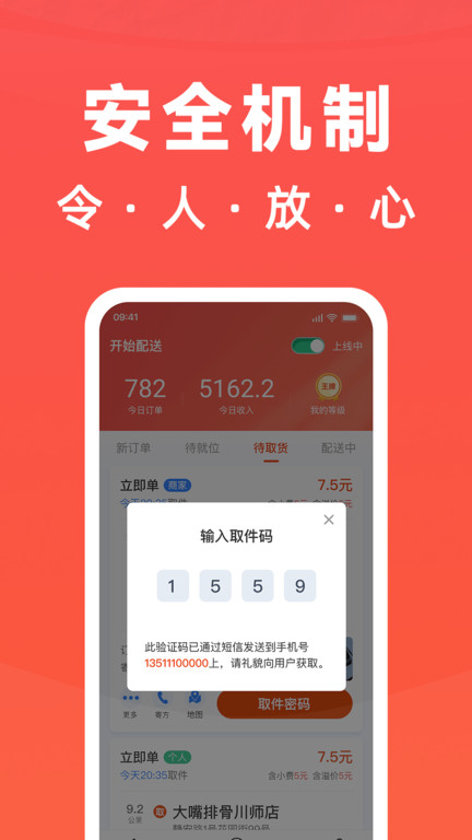 开始配送手机版(更名骑手岛) v6.3.9 安卓最新版 0