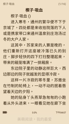 美萌小说 v2.0.1 最新版 2