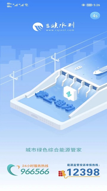 三峡水利app v2.2.4 安卓版 0