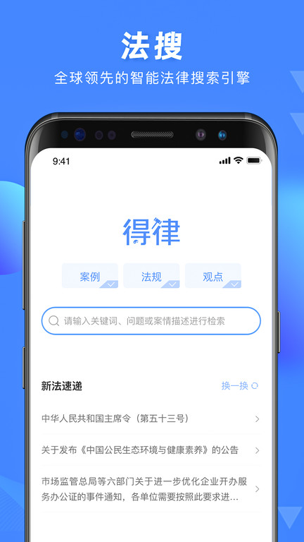 得律法律平台 v2.6.6.1 安卓版 0
