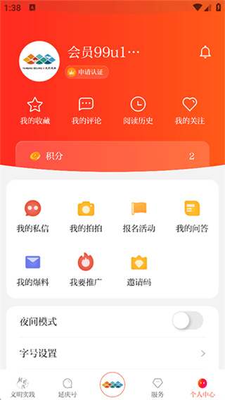 北京延庆 v2.3.0 手机版 3