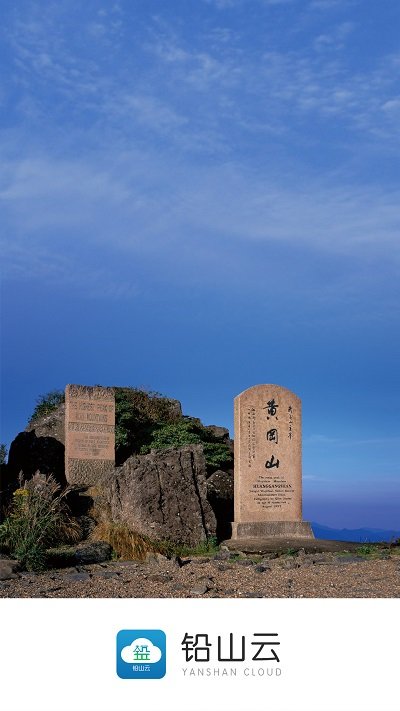 铅山云app v5.3.7 安卓版 3