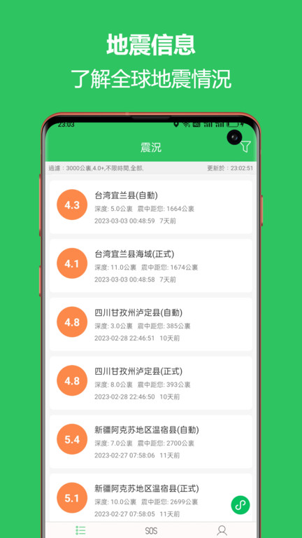 地震预警助手最新版 v2.6.27 安卓官方版 2