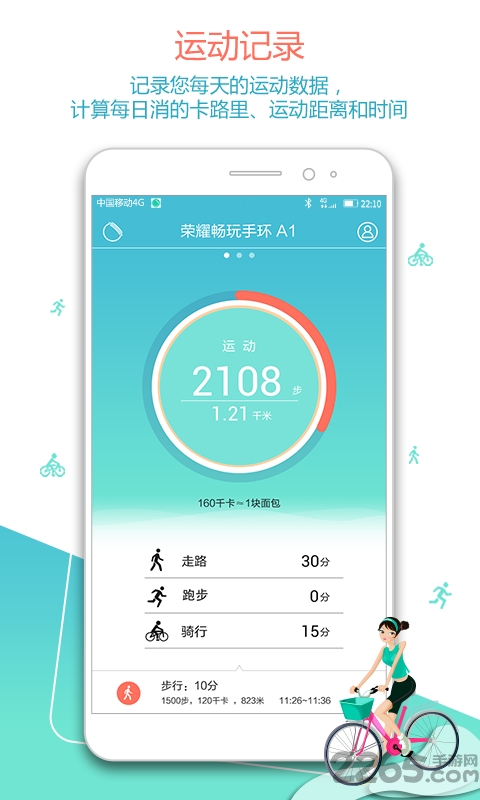 华为荣耀畅玩手环 v1.4.7 安卓版 0