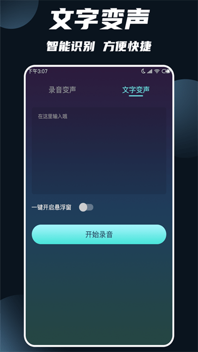 专业变声软件免费 v1.4.2 安卓手机版 3
