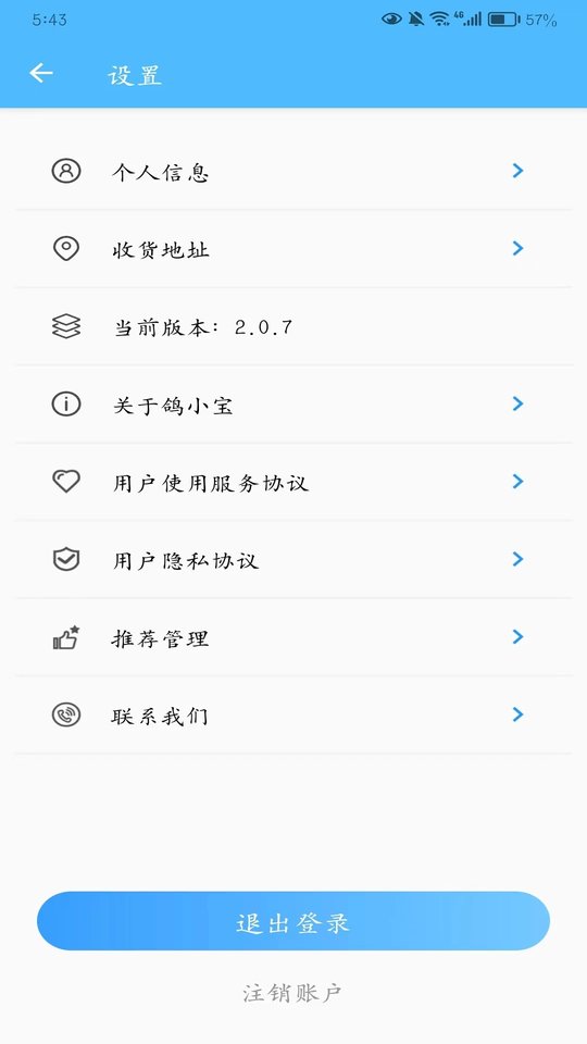 鸽小宝app v2.7.8 安卓版 2