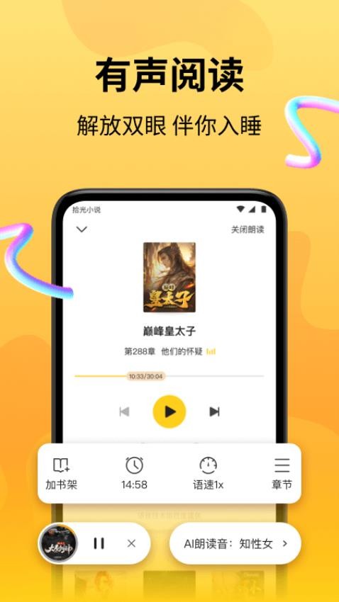 拾光小说 v5.0.6.1 最新版 0