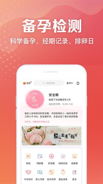 妈妈社区软件最新版 v10.5.6安卓官方版 3