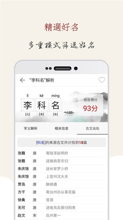 起名大师app v12.2 安卓免费版 1