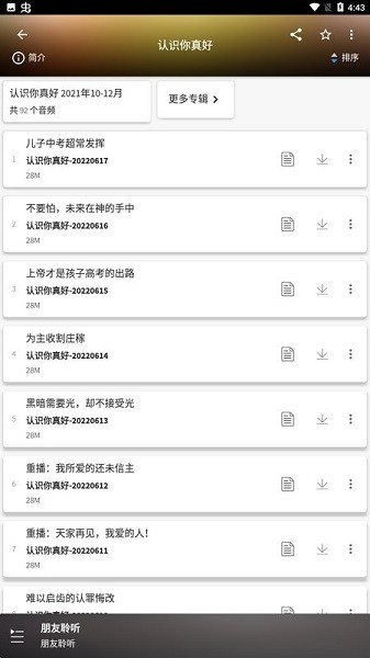 朋友聆听 v14.6.4 最新版 0