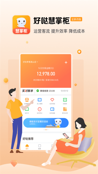 好哒慧掌柜官方版 v2.4.8 安卓版 3